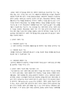 [교육사회학 공통] 교육의 사회적 기능에 대한 대립된 시각(기능이론, 갈등이론)을 비교하고, 각 주장의 강약점에 대해서 서술하시오-3