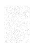 [교육사회학 공통] 교육의 사회적 기능에 대한 대립된 시각(기능이론, 갈등이론)을 비교하고, 각 주장의 강약점에 대해서 서술하시오-8
