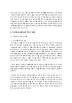 [교육사회학 공통] 교육의 사회적 기능에 대한 대립된 시각(기능이론, 갈등이론)을 비교하고, 각 주장의 강약점에 대해서 서술하시오-9