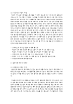 [교육사회학 공통] 교육의 사회적 기능에 대한 대립된 시각(기능이론, 갈등이론)을 비교하고, 각 주장의 강약점에 대해서 서술하시오-10