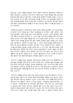 [교육사회학 공통] 교육의 사회적 기능에 대한 대립된 시각(기능이론, 갈등이론)을 비교하고, 각 주장의 강약점에 대해서 서술하시오-12