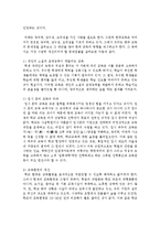 [교육사회학 공통] 교육의 사회적 기능에 대한 대립된 시각(기능이론, 갈등이론)을 비교하고, 각 주장의 강약점에 대해서 서술하시오-13