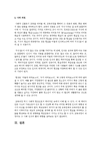 [교육사회학 공통] 교육의 사회적 기능에 대한 대립된 시각(기능이론, 갈등이론)을 비교하고, 각 주장의 강약점에 대해서 서술하시오-15