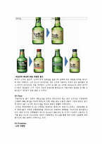 [처음처럼 마케팅전략 레포트] 처음처럼 기업분석과 처음처럼 마케팅전략분석및 처음처럼 브랜드와 새로운 마케팅전략제안(참이슬과 비교분석)-4