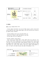 [처음처럼 마케팅전략 레포트] 처음처럼 기업분석과 처음처럼 마케팅전략분석및 처음처럼 브랜드와 새로운 마케팅전략제안(참이슬과 비교분석)-13