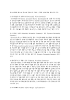 [정신건강 공통] 성격이론 3가지를 비교하여 설명하고 성격측정 검사 3가지에 대해 설명하시오-11