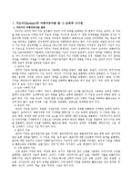 가드너(Gardner)의 다중지능이론을 설명하고 그 교육적 시사점을 논하고 에릭슨(Erikson)의 성격발달 8단계설에 대해 설명하고 그 교육적-2