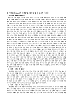 가드너(Gardner)의 다중지능이론을 설명하고 그 교육적 시사점을 논하고 에릭슨(Erikson)의 성격발달 8단계설에 대해 설명하고 그 교육적-4