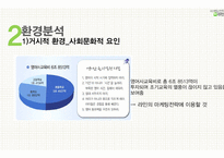 [네이버라인 LINE 마케팅분석 레포트] 네이버라인 서비스전략분석과 라인 마케팅전략분석과 라인 SWOT,STP분석및 향후시사점(발표대본첨부)-6