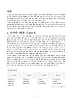 아시아나항공 기업,서비스분석과 아시아나항공 마케팅전략분석및 새로운전략제안 레포트-2