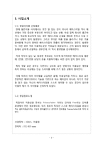 [사업계획서] 셀프미용실 창업 사업계획서-2