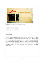 [사업계획서] 셀프미용실 창업 사업계획서-3