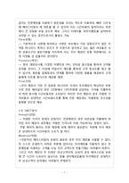 [사업계획서] 셀프미용실 창업 사업계획서-7