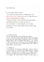 [사업계획서] 셀프미용실 창업 사업계획서-9