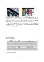 [사업계획서] 셀프미용실 창업 사업계획서-10