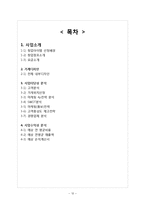 [사업계획서] 셀프미용실 창업 사업계획서-12