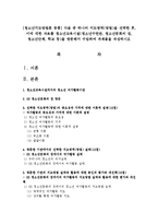 [청소년지도방법론 공통] 다음 중 하나의 지도영역(방법)을 선택한 후, 이에 대한 자료를 청소년교육시설(청소년수련관, 청소년문화의 집, 청소년단체, 학교 등)을 방문해서 수집하여 과제물을 작성하시오 -1