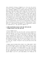 [청소년지도방법론 공통] 다음 중 하나의 지도영역(방법)을 선택한 후, 이에 대한 자료를 청소년교육시설(청소년수련관, 청소년문화의 집, 청소년단체, 학교 등)을 방문해서 수집하여 과제물을 작성하시오 -4