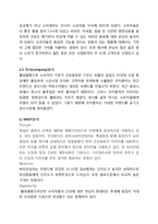 글라소 비타민워터 제품전략분석및 비타민워터 마케팅전략분석과 비타민워터 미래방향제안 레포트-4