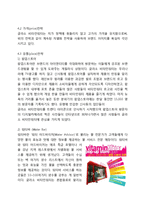글라소 비타민워터 제품전략분석및 비타민워터 마케팅전략분석과 비타민워터 미래방향제안 레포트-9
