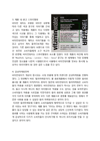 글라소 비타민워터 제품전략분석및 비타민워터 마케팅전략분석과 비타민워터 미래방향제안 레포트-11