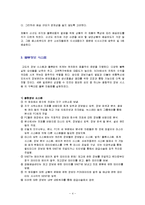 세븐 일레븐(7-ELEVEN)의 물류관리 전략-4