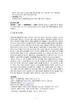 세븐 일레븐(7-ELEVEN)의 물류관리 전략-7