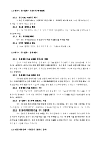 미세먼지 개념과 원인분석및 미세먼지에 대한 각종 대책방안분석 레포트-6