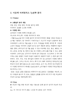 패밀리레스토랑 아웃백 스테이크하우스 브랜드분석과 아웃백 마케팅믹스 전략분석및 나의견해 레포트-4