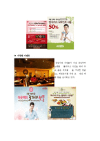 패밀리레스토랑 아웃백 스테이크하우스 브랜드분석과 아웃백 마케팅믹스 전략분석및 나의견해 레포트-9