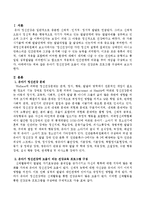유아기 정신건강에 도움이 되는 건강교육 프로그램 구성-2