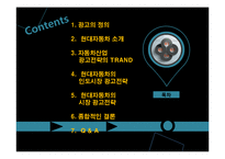 현대 자동차의 인도와 유럽의 광고 전략-2