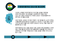 현대 자동차의 인도와 유럽의 광고 전략-18