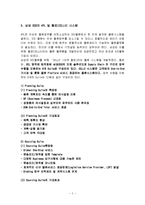 삼성 SDS의 물류업계 진출과 물류관리전략-2