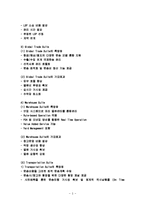 삼성 SDS의 물류업계 진출과 물류관리전략-3