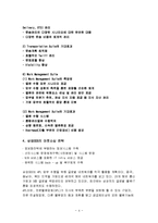 삼성 SDS의 물류업계 진출과 물류관리전략-4