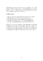 삼성 SDS의 물류업계 진출과 물류관리전략-6