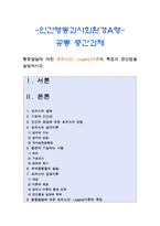 [2014 인간행동과사회환경A형] 행동발달에 대한 로저스(C. Logers)이론의 특징과 장단점을 설명하시오-로저스이론 장단점, 로저스이론특징, 로저스이론장점, 로저스이론단점--1