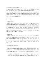 [2014 인간행동과사회환경A형] 행동발달에 대한 로저스(C. Logers)이론의 특징과 장단점을 설명하시오-로저스이론 장단점, 로저스이론특징, 로저스이론장점, 로저스이론단점--8