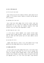 [2014 인간행동과사회환경A형] 행동발달에 대한 로저스(C. Logers)이론의 특징과 장단점을 설명하시오-로저스이론 장단점, 로저스이론특징, 로저스이론장점, 로저스이론단점--11