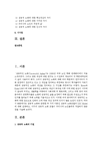 [노인복지론 B형] 성공적 노화와 관련한 두 가지 이론인 성공적 노화모델과 SOC Model에 대해 설명하고, 서구의 성공적 노화 모델이 우리나라 노인들에게 적절하지 않은 점-2