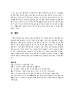[노인복지론 B형] 성공적 노화와 관련한 두 가지 이론인 성공적 노화모델과 SOC Model에 대해 설명하고, 서구의 성공적 노화 모델이 우리나라 노인들에게 적절하지 않은 점-12