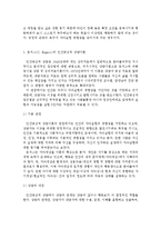 2014인간행동과사회환경A형]]행동발달에 대한 로저스(C. Rogers)이론의 특징과 장단점-3