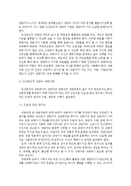 2014인간행동과사회환경A형]]행동발달에 대한 로저스(C. Rogers)이론의 특징과 장단점-4