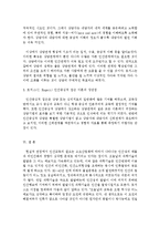2014인간행동과사회환경A형]]행동발달에 대한 로저스(C. Rogers)이론의 특징과 장단점-6