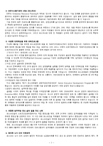 구글과 포스코의 인적자원관리 비교(발표대본)-2