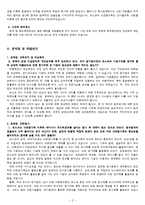 구글과 포스코의 인적자원관리 비교(발표대본)-3