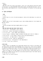 구글과 포스코의 인적자원관리 비교(발표대본)-5