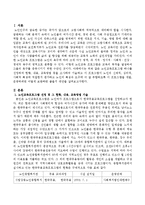 노인교육프로그램 하나를 선정하여 현황, 내용, 교육방법 등을 조사하여 기술하고 이 프로그램이 노인의 신체적, 심리적, 사회적 특성에 적절한지-2