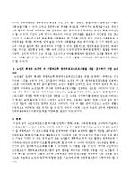 노인교육프로그램 하나를 선정하여 현황, 내용, 교육방법 등을 조사하여 기술하고 이 프로그램이 노인의 신체적, 심리적, 사회적 특성에 적절한지-5